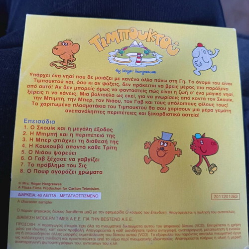 Timbuktu used DVD