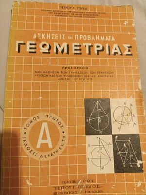 Geometry exercises and problems used for science students