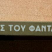 Istories tou FantastiCon Oi Pyles new, science fiction anthology