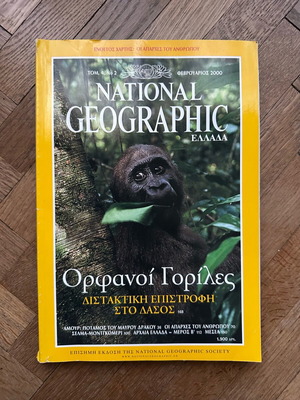 National Geographic Ορφανοί γορίλες Φεβρουάριος 2000 μεταχειρισμένο
