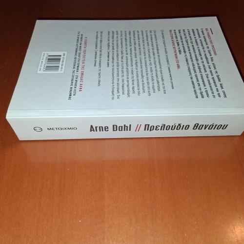Preludio Thanatou by Arne Dahl, like new, Greek edition