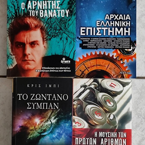 Popular Science Books like new, set of 4, Greek