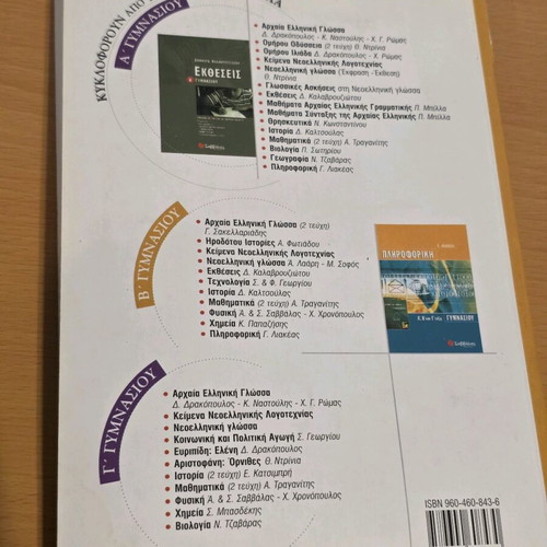 Ektheseis B Gymnasiou used textbook