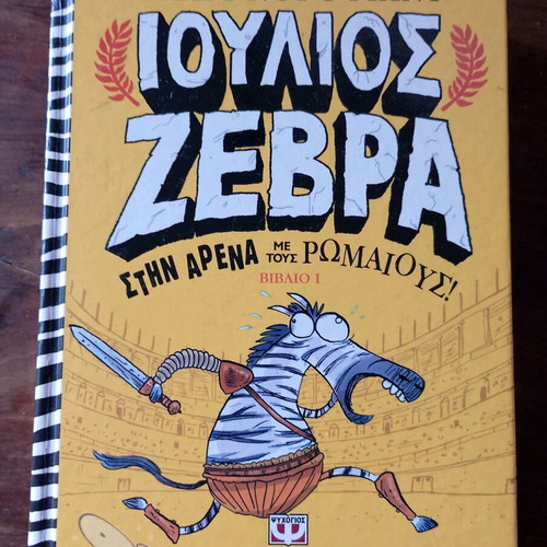 Ioulios Zebra book like new, Greek