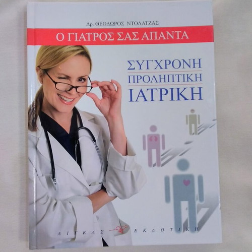 Medical encyclopedia of four volumes new