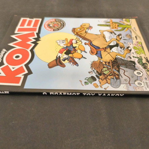 Komix 37 used, Ekdoseis Kathimerinis