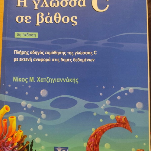 The C Language in Depth book like new