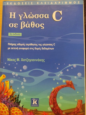 The C Language in Depth book like new