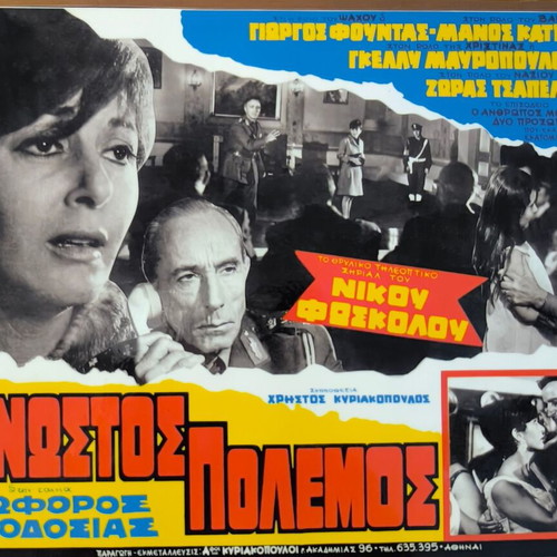 Plastic laminated photos from Greek cinema set of 10 like new
