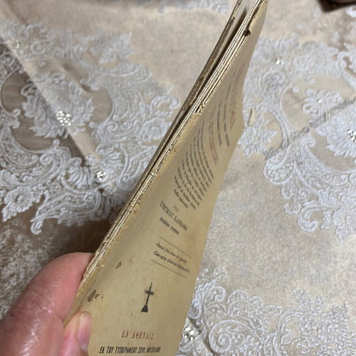Akolouthia of the Most Holy Theotokos Myrtidiotissa used, 1909 edition