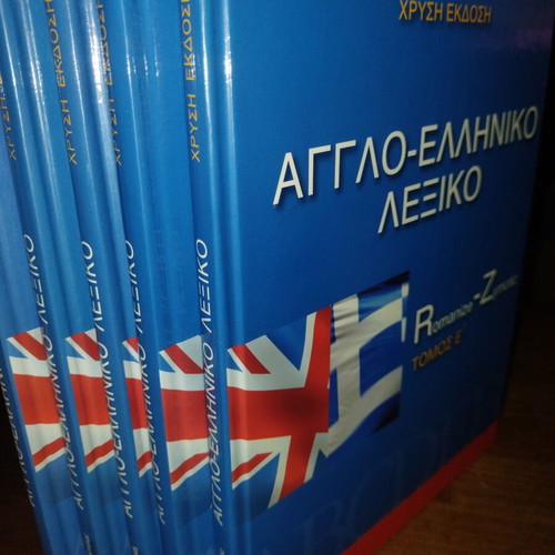 English-Greek Dictionary A-Z Magenta, like new
