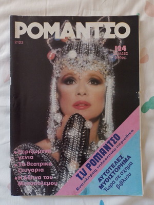 Romantso magazine issue 2123 with Aliki Vougiouklaki cover, like new