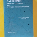 Algorithms like new, design methods and complexity analysis