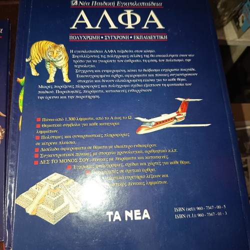 Alfa Encyclopedias like new, set of 7 with case