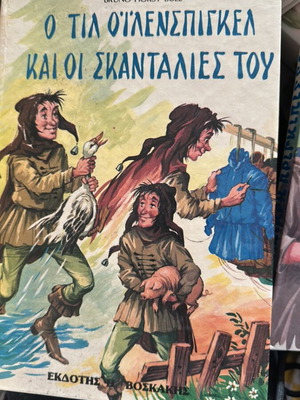 Children's books like new, set of 3 different titles in Greek