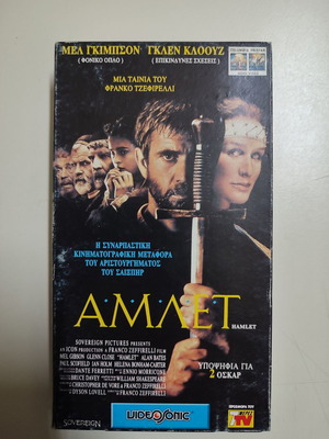 VHS βιντεοκασέτα Αμλετ καινούργια, δράμα με υπότιτλους