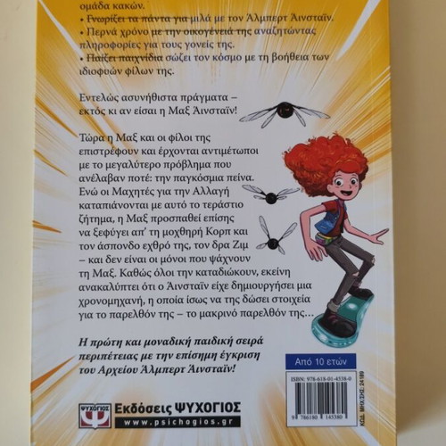Max Einstein Saviors of the Future Book 3 new