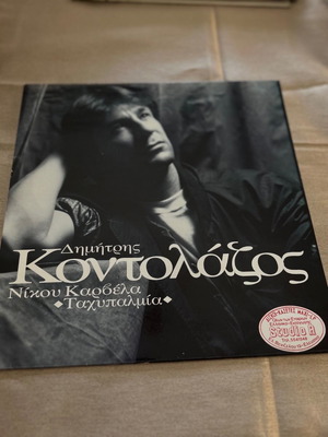 Kontolazos Tachypalmia vinyl record used, laiko