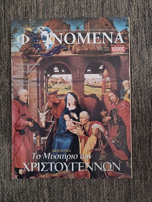 Fainomena Magazine Issue 22 used (21-12-2002)