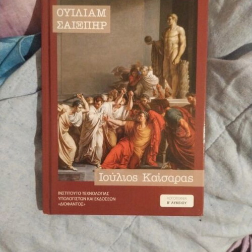 Julius Caesar by William Shakespeare like new, Greek edition