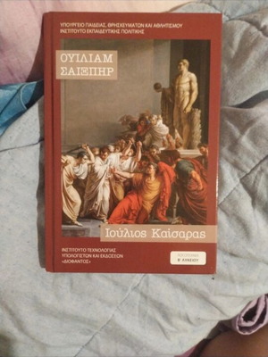 Julius Caesar by William Shakespeare like new, Greek edition