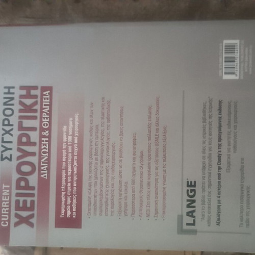 Current Surgery Diagnosis and Treatment new book intact