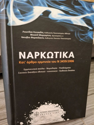 Narkotika Article-by-Article Interpretation of Law 3459/2006 like new