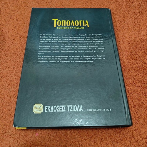 Topology by Panagiotis Chr. Tsamatos used, academic book