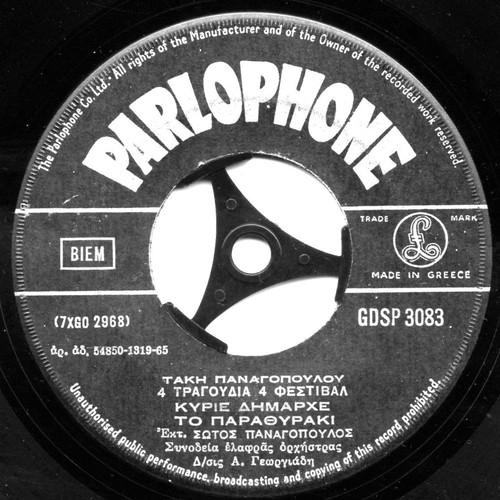 45 RPM record Panagopoulos Denardou like new