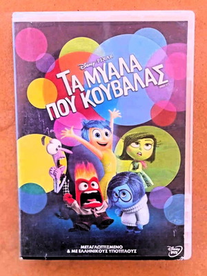 Τα Μυαλά Που Κουβαλάς DVD σαν καινούργιο, κινούμενα σχέδια