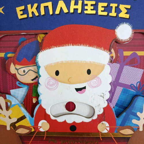 Christmas Surprises book like new for children 12+ months