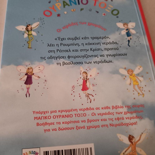 Magic Rainbow children's book like new