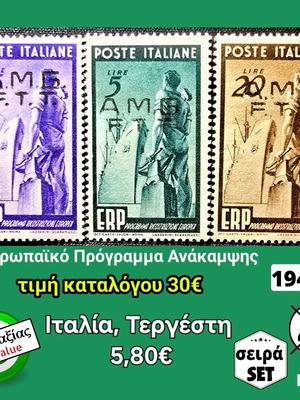 Γραμματόσημα Ιταλίας σειρά 1949 καινούργια, ασφράγιστα