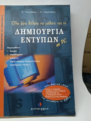 Creation of Printouts on PC like new, book with CD