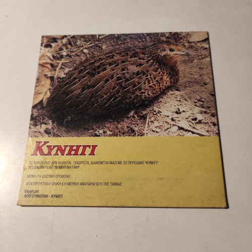 DVD Hunting Quail like new, dubbed documentary