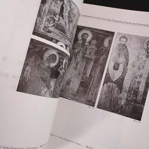 Book Από τη Μεταβυζαντινή Τέχνη στη Σύγχρονη used, Aristotle University