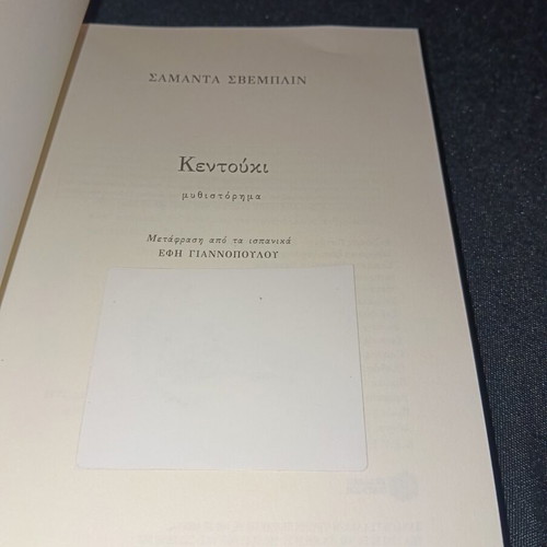 Kentouki novel by Zamanta Svemlein