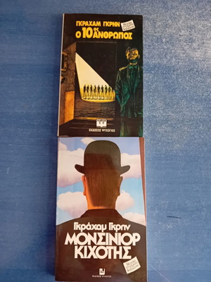 Graham Greene The Tenth Man and Monsignor Quixote books used