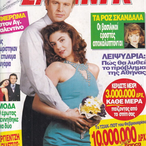 TV Zapping Magazine used, February 12 1993, Gkletsos Argientzi