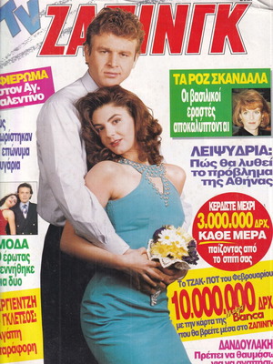 TV Zapping Magazine used, February 12 1993, Gkletsos Argientzi