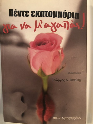 Five Million To Love Me novel new