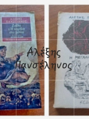 Set of 2 books by A. Panselinos used