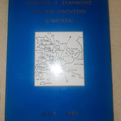Chios and Oinousses Benefactors Georgios S. Skarvelis new