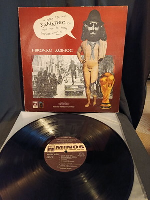 Xanapes Vinyl LP by Nikolas Asimos used, Greek rock folk