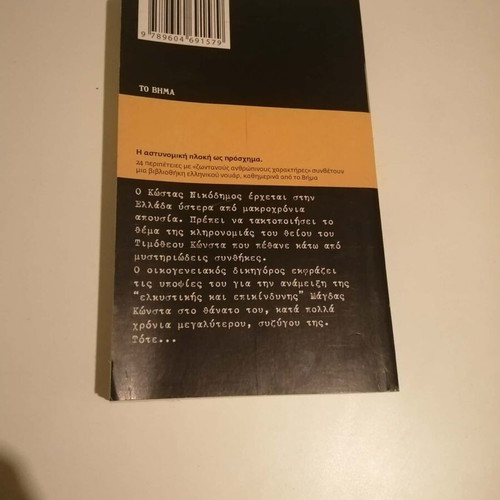 The Death of Timotheos Konstas new book