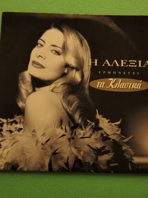 Alexia Ta Klassika vinyl like new