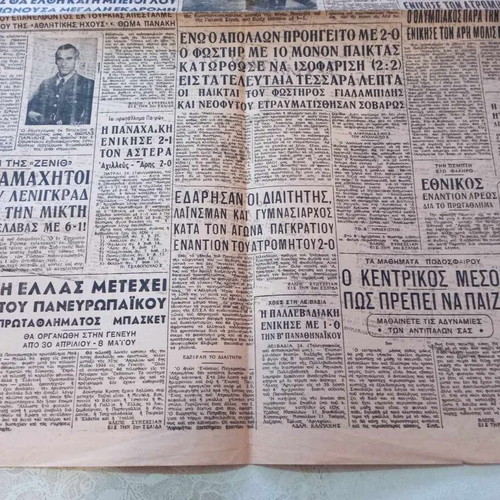 Athlitiki Icho 1946 used, year A, issue 42