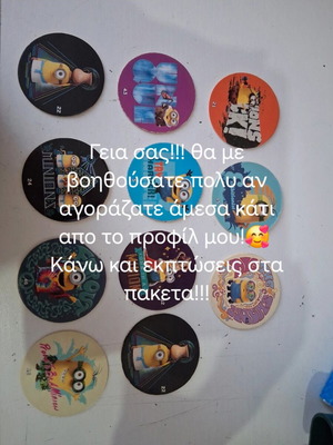 Τάπες Chipicao Minions 2015 σαν καινούργιο