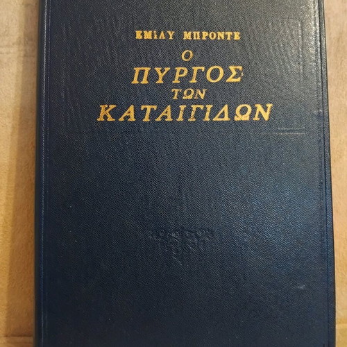 Wuthering Heights used book by Emily Bronte