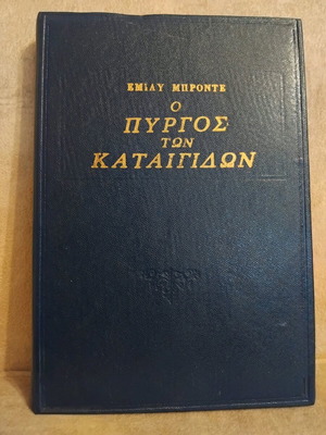 Wuthering Heights used book by Emily Bronte